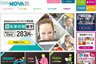 駅前留学のNOVA公式HP